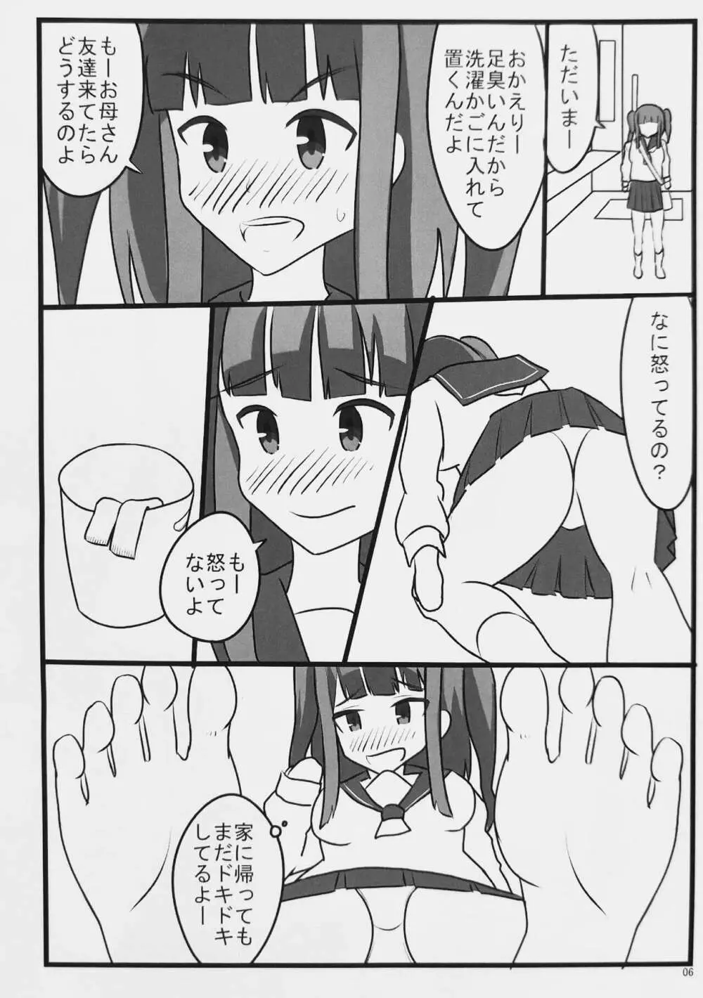 むれむれくんくん Page.5