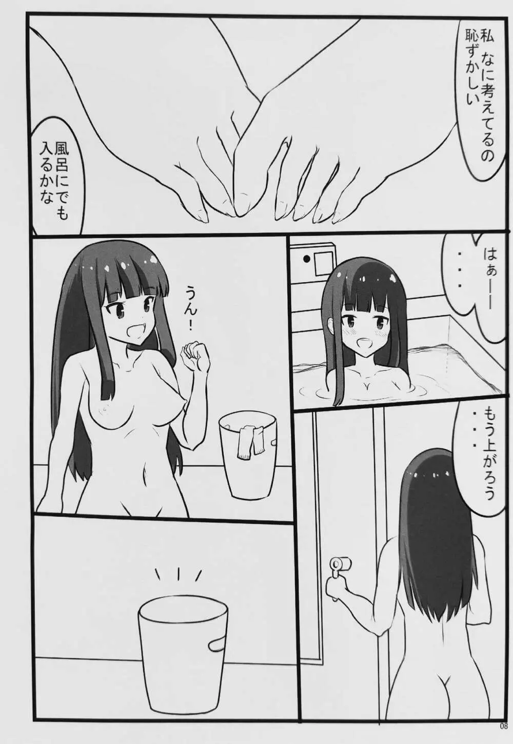 むれむれくんくん Page.7