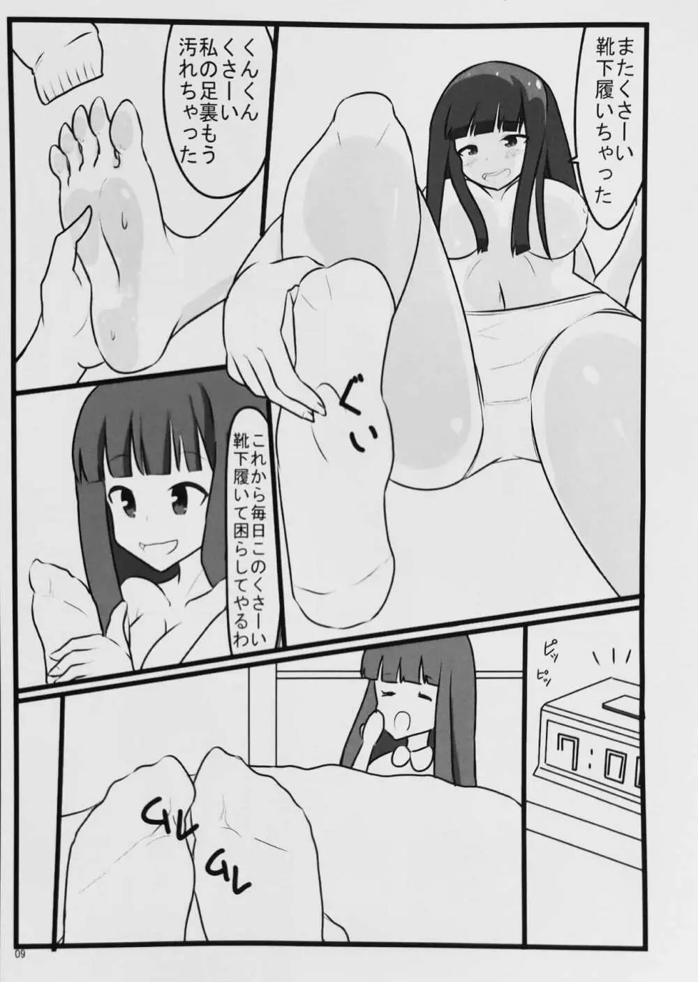 むれむれくんくん Page.8