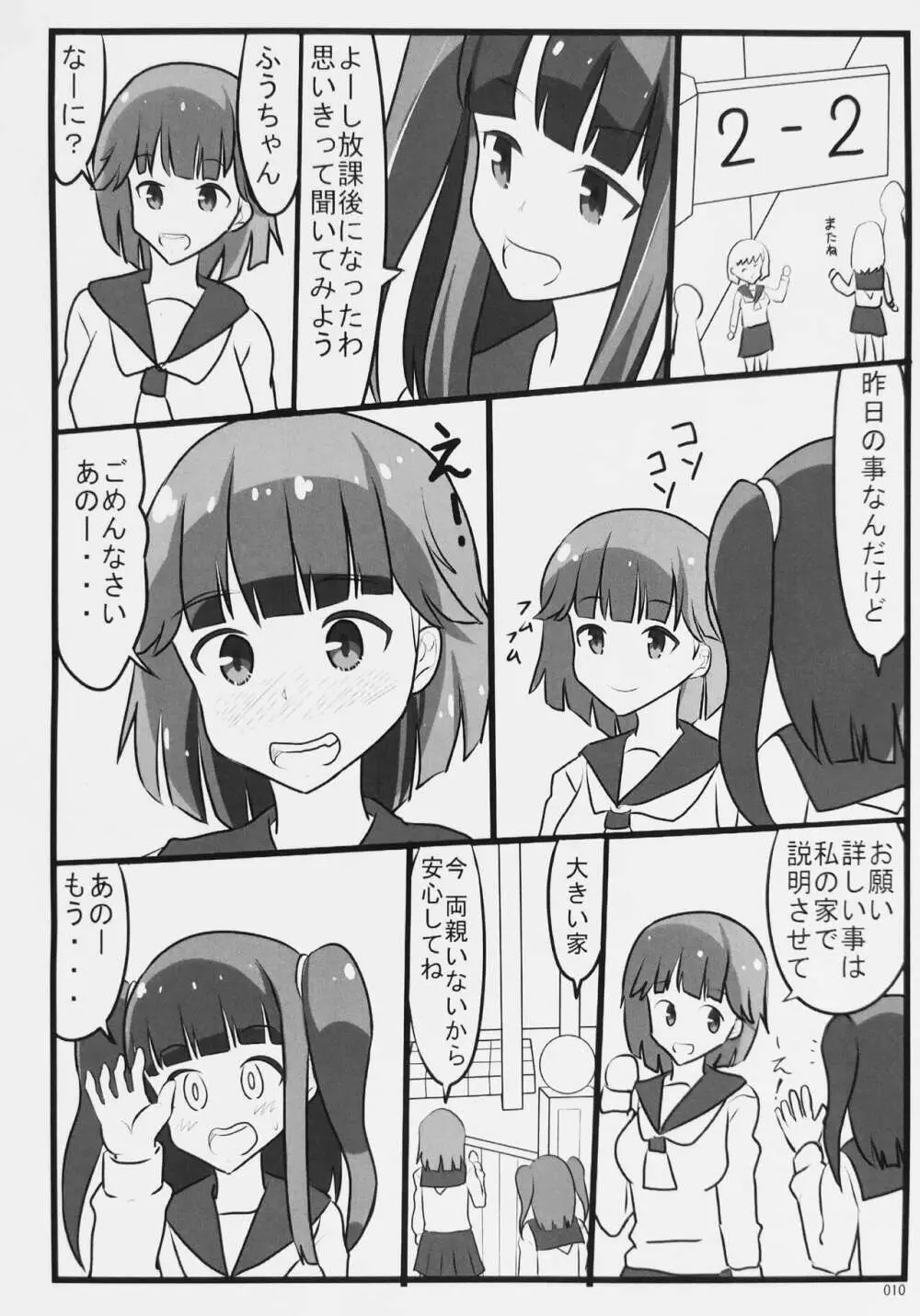 むれむれくんくん Page.9