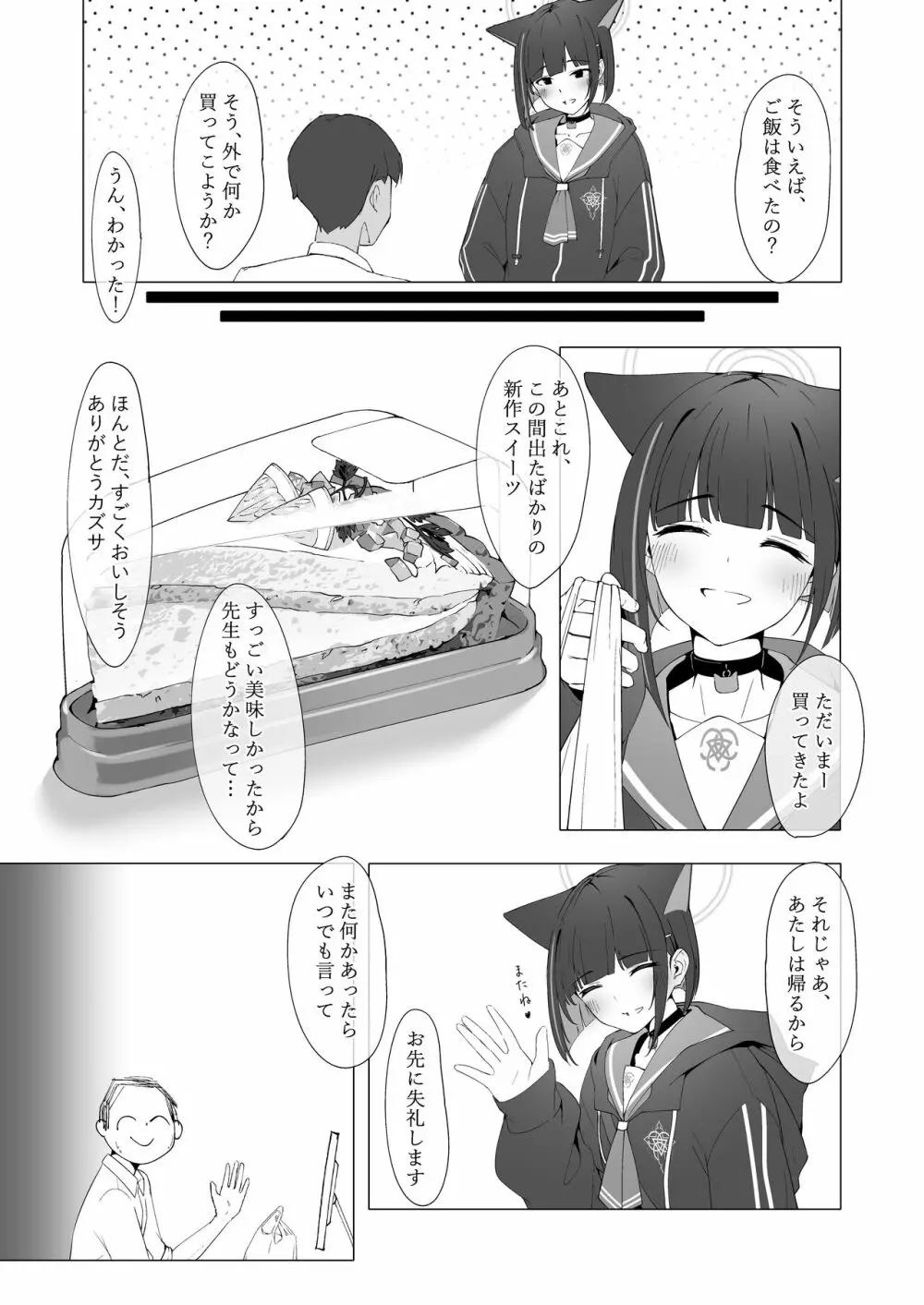 KAZUSAddiction -杏山中毒- Page.10