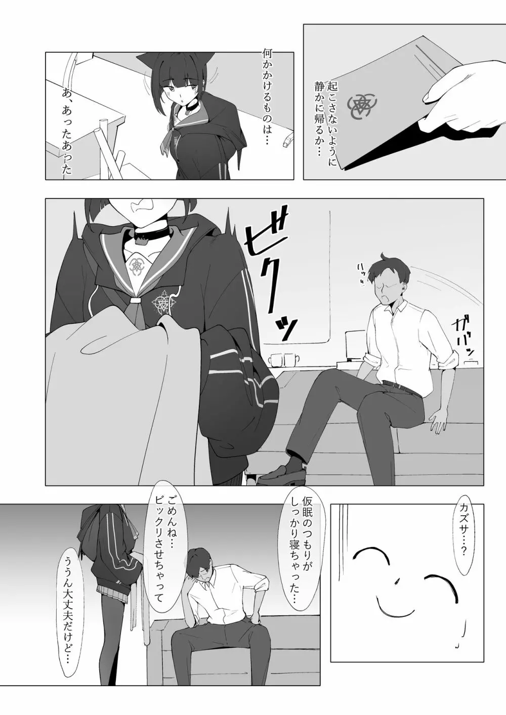 KAZUSAddiction -杏山中毒- Page.3