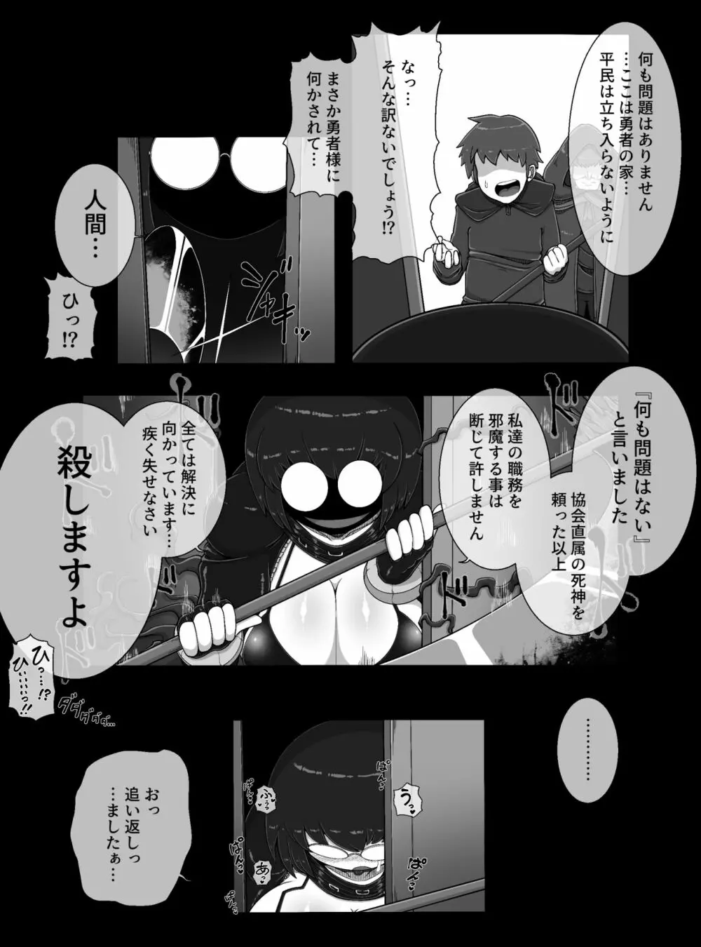 死神Lv.99を捕獲した!! Page.27