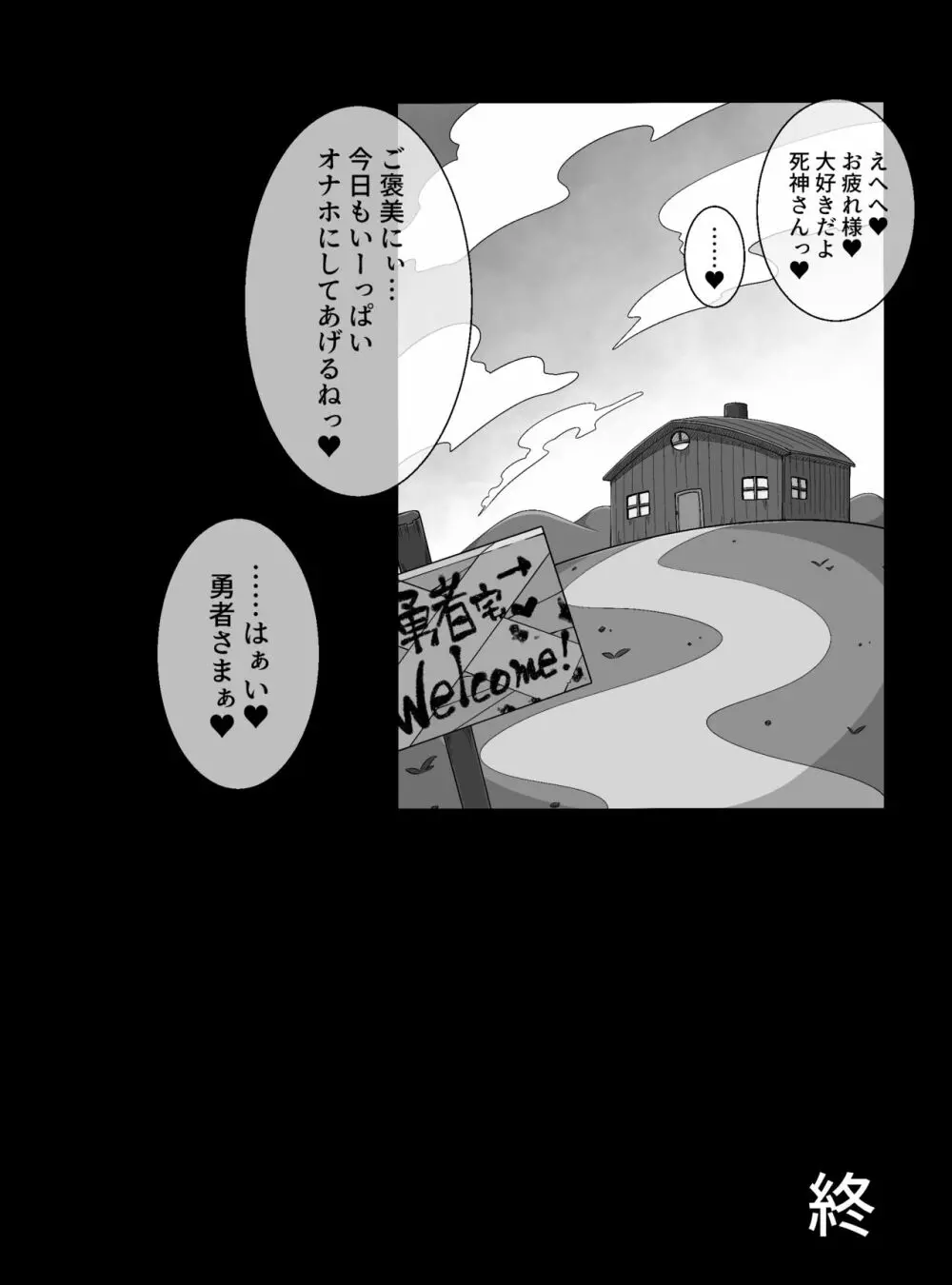 死神Lv.99を捕獲した!! Page.29