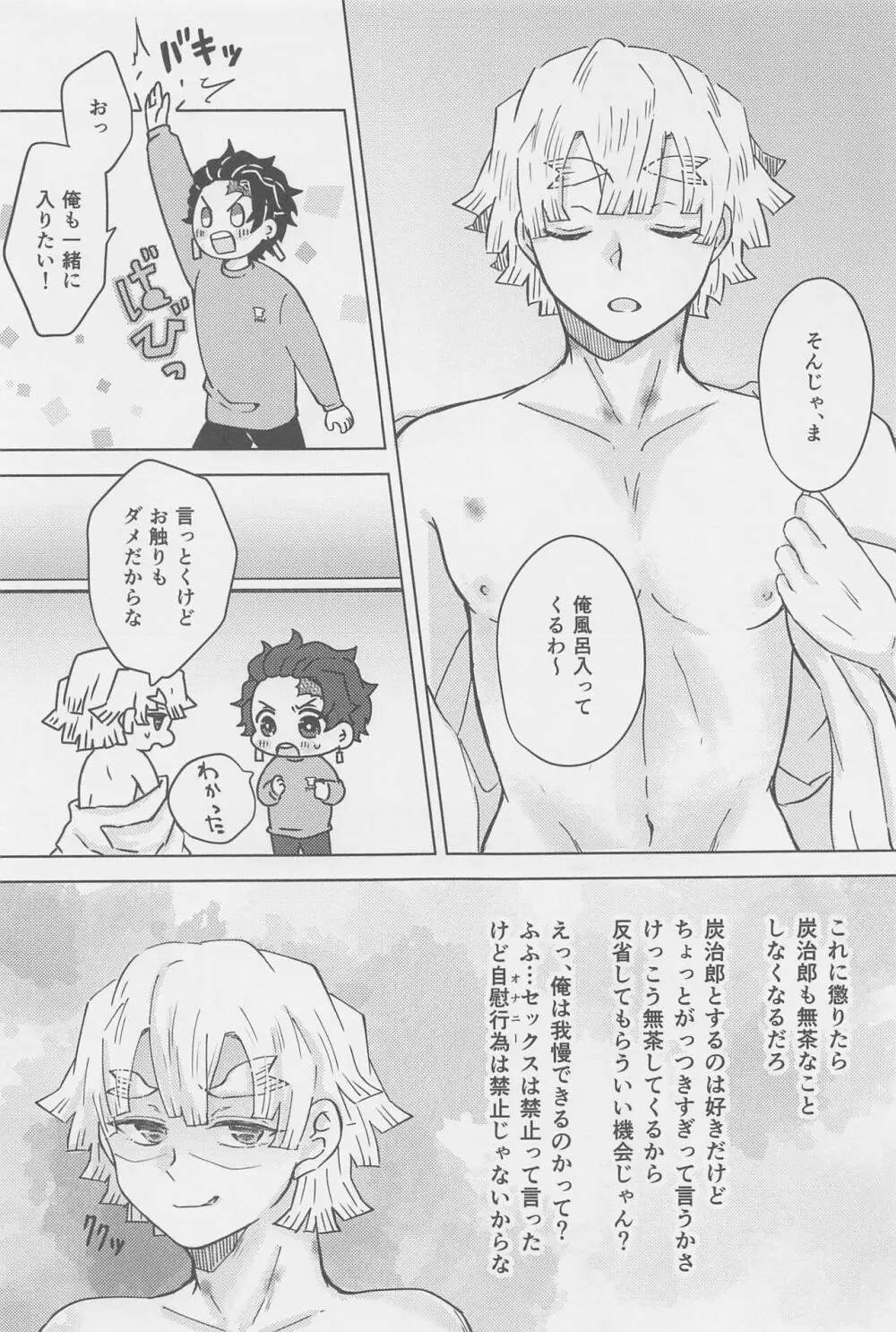 俺、もう お前とはシないからな! Page.12