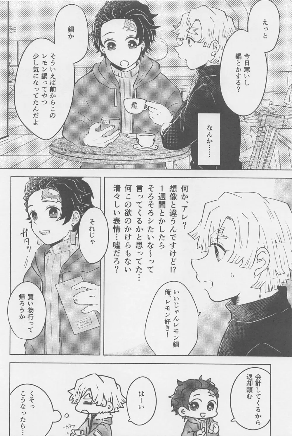 俺、もう お前とはシないからな! Page.15