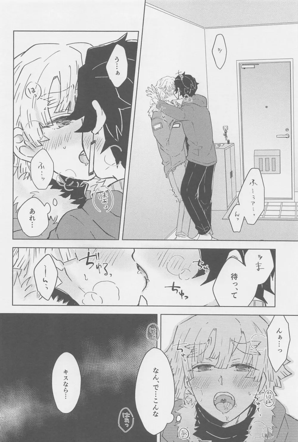 俺、もう お前とはシないからな! Page.17