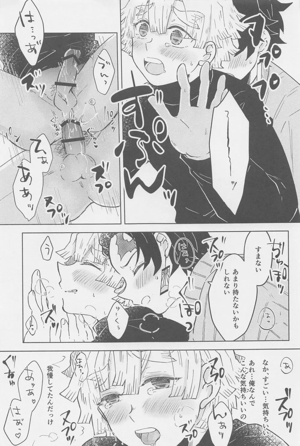 俺、もう お前とはシないからな! Page.22