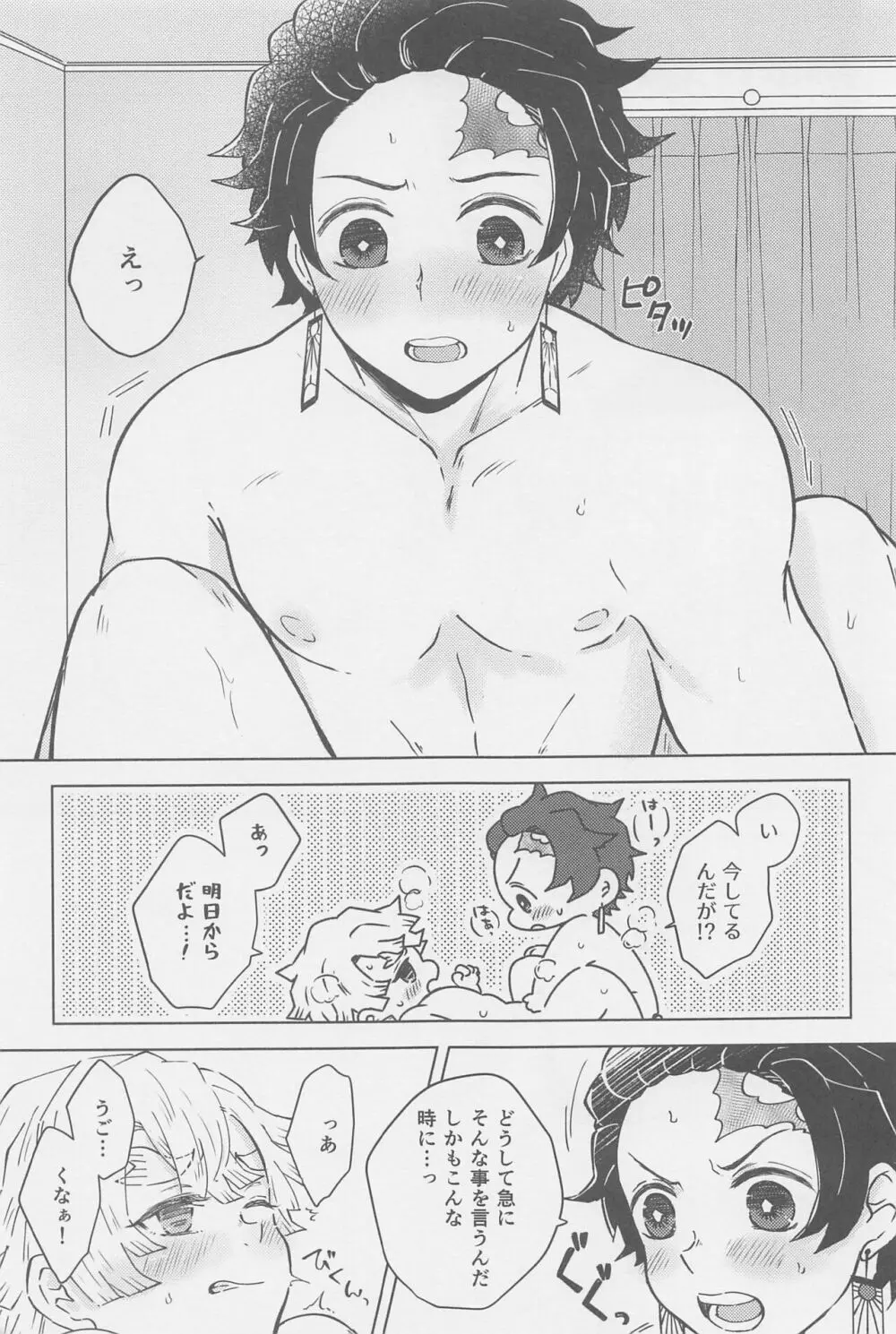 俺、もう お前とはシないからな! Page.4