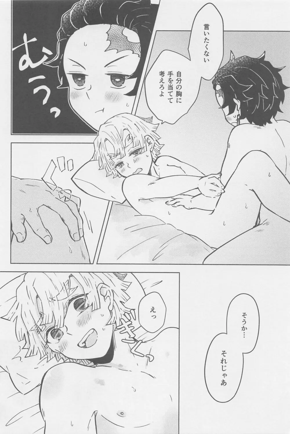 俺、もう お前とはシないからな! Page.5