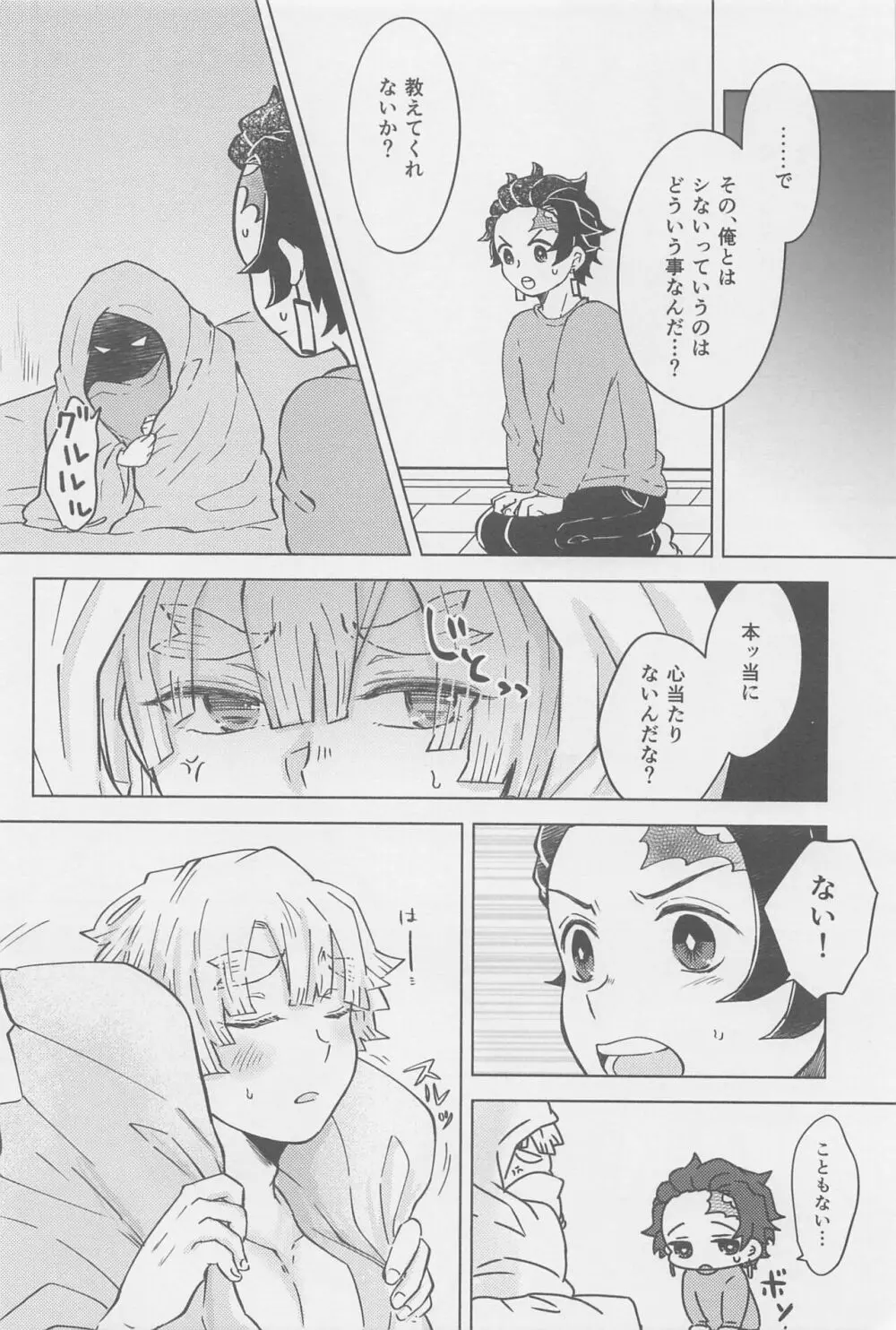 俺、もう お前とはシないからな! Page.9