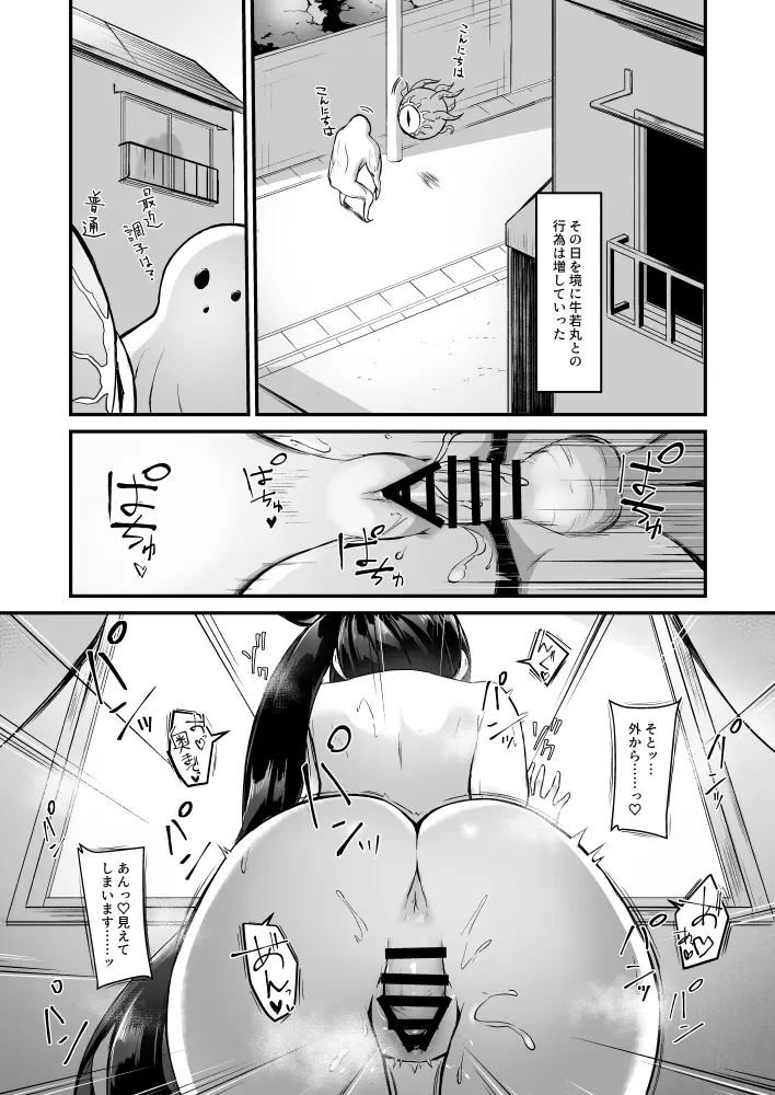 牛若丸と暮らすだけ2 Page.15