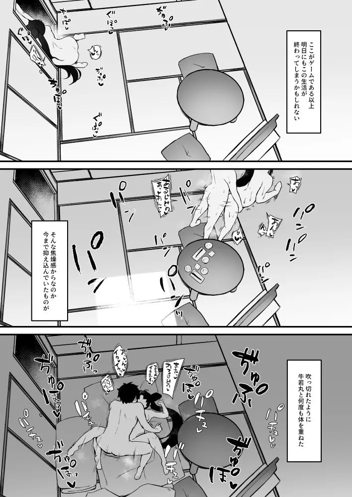 牛若丸と暮らすだけ2 Page.16