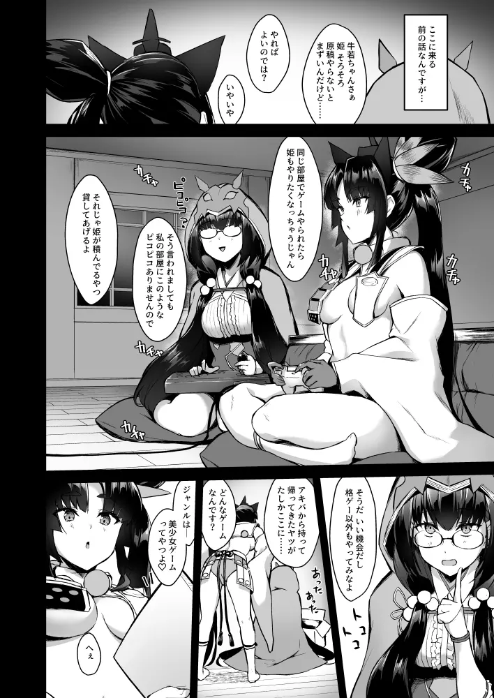 牛若丸と暮らすだけ2 Page.3