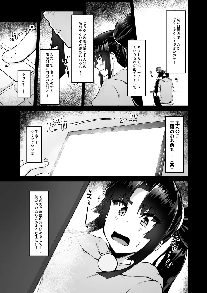 牛若丸と暮らすだけ2 Page.4