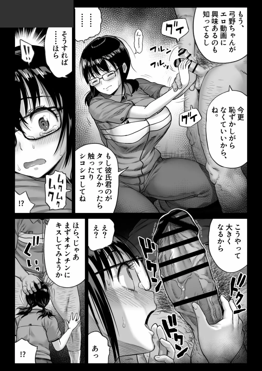 彼氏持ち学生バイト弓野ちゃんは 今日も店長に狙われる Page.105