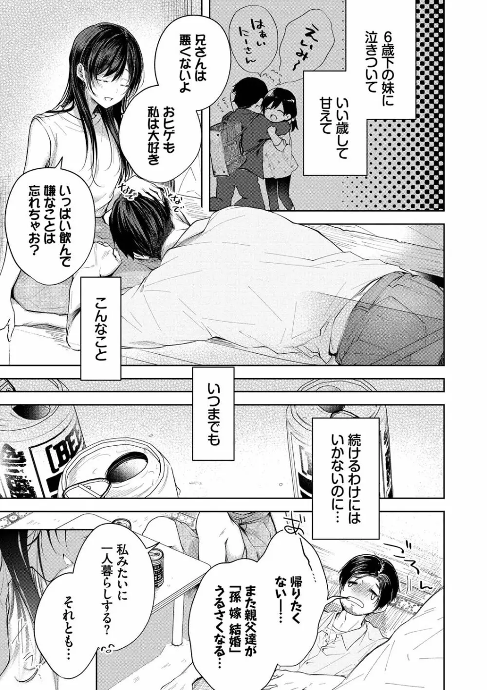 好いも甘いも君とだけ。 Page.114