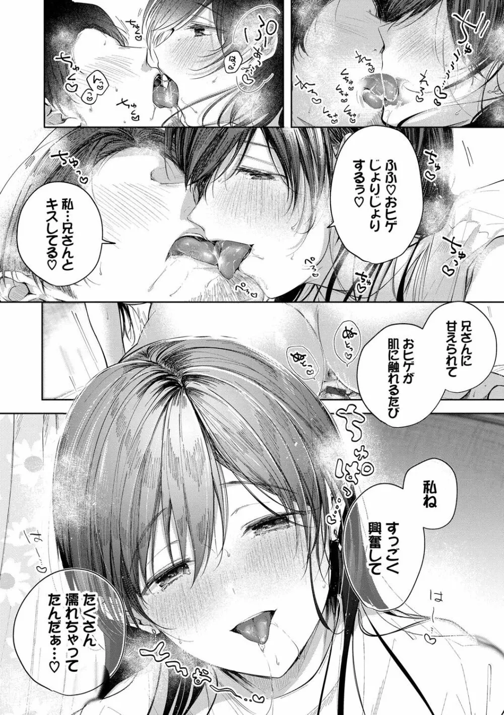 好いも甘いも君とだけ。 Page.125