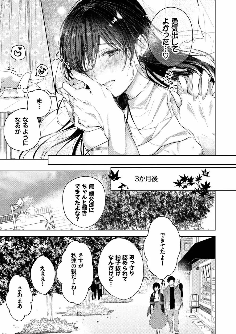 好いも甘いも君とだけ。 Page.132