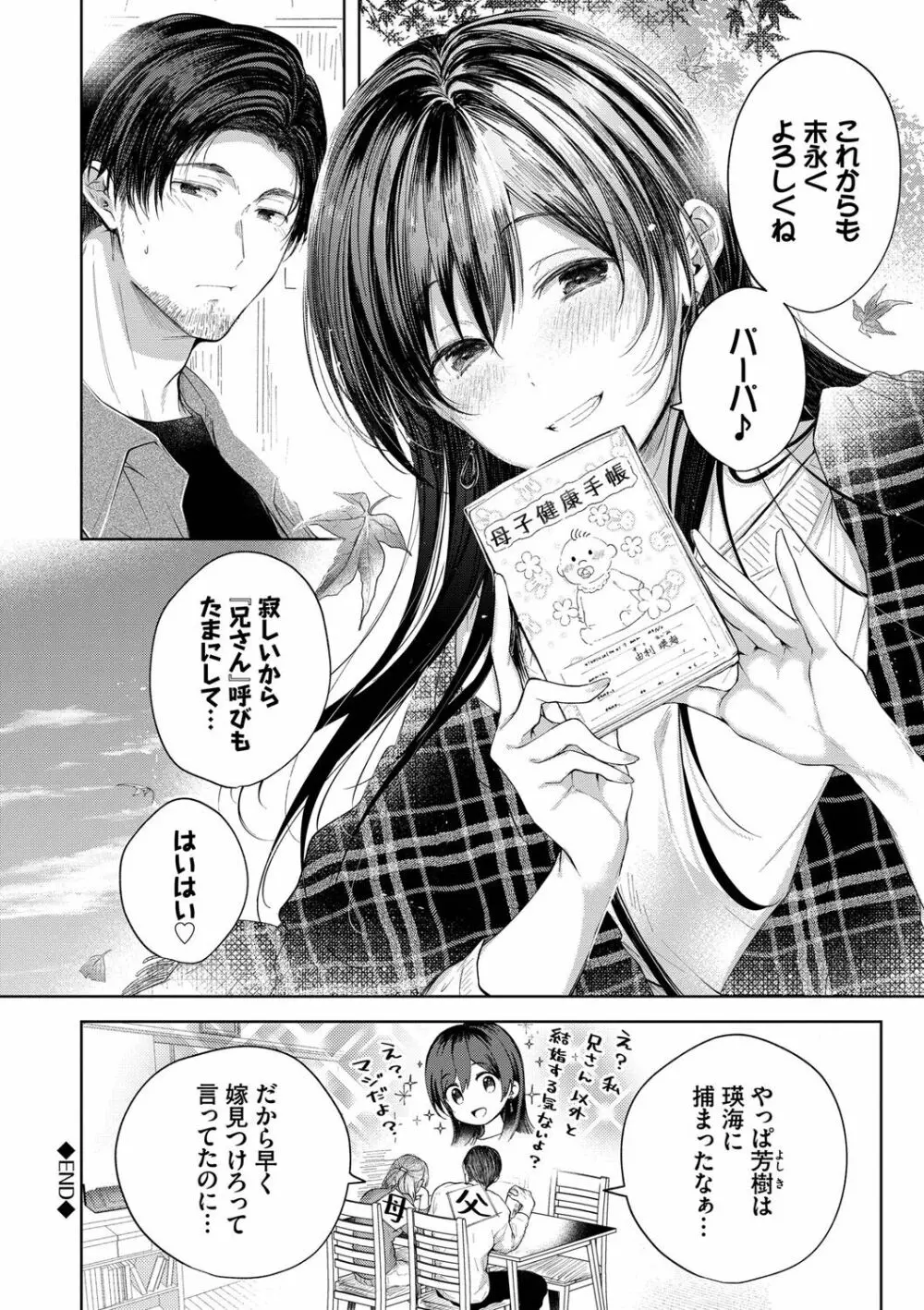 好いも甘いも君とだけ。 Page.133