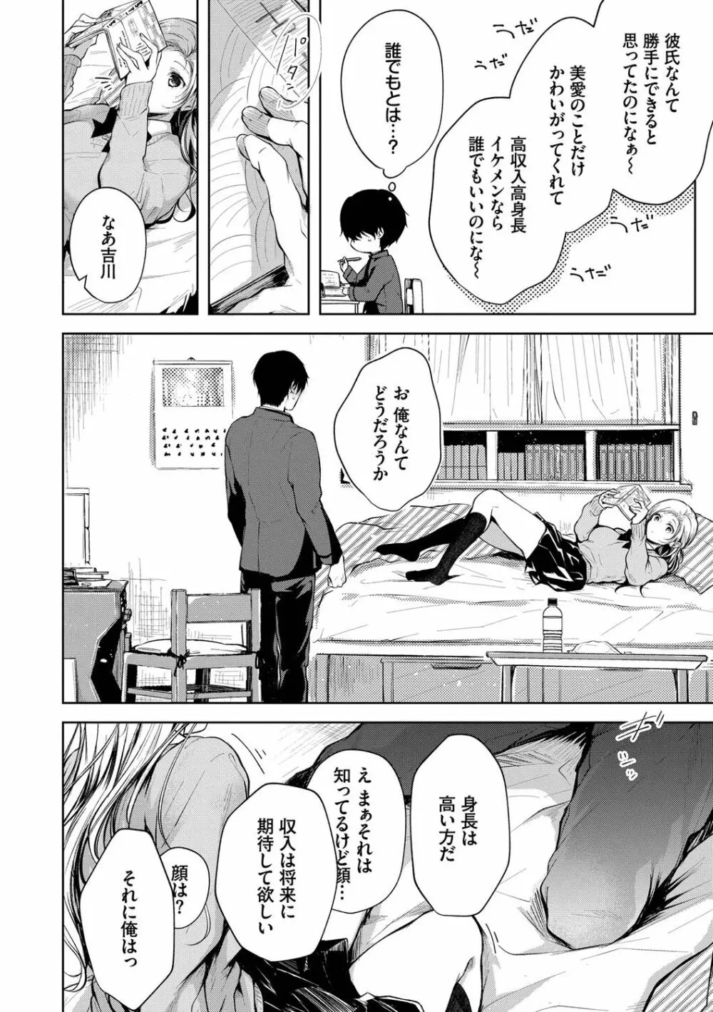 好いも甘いも君とだけ。 Page.135