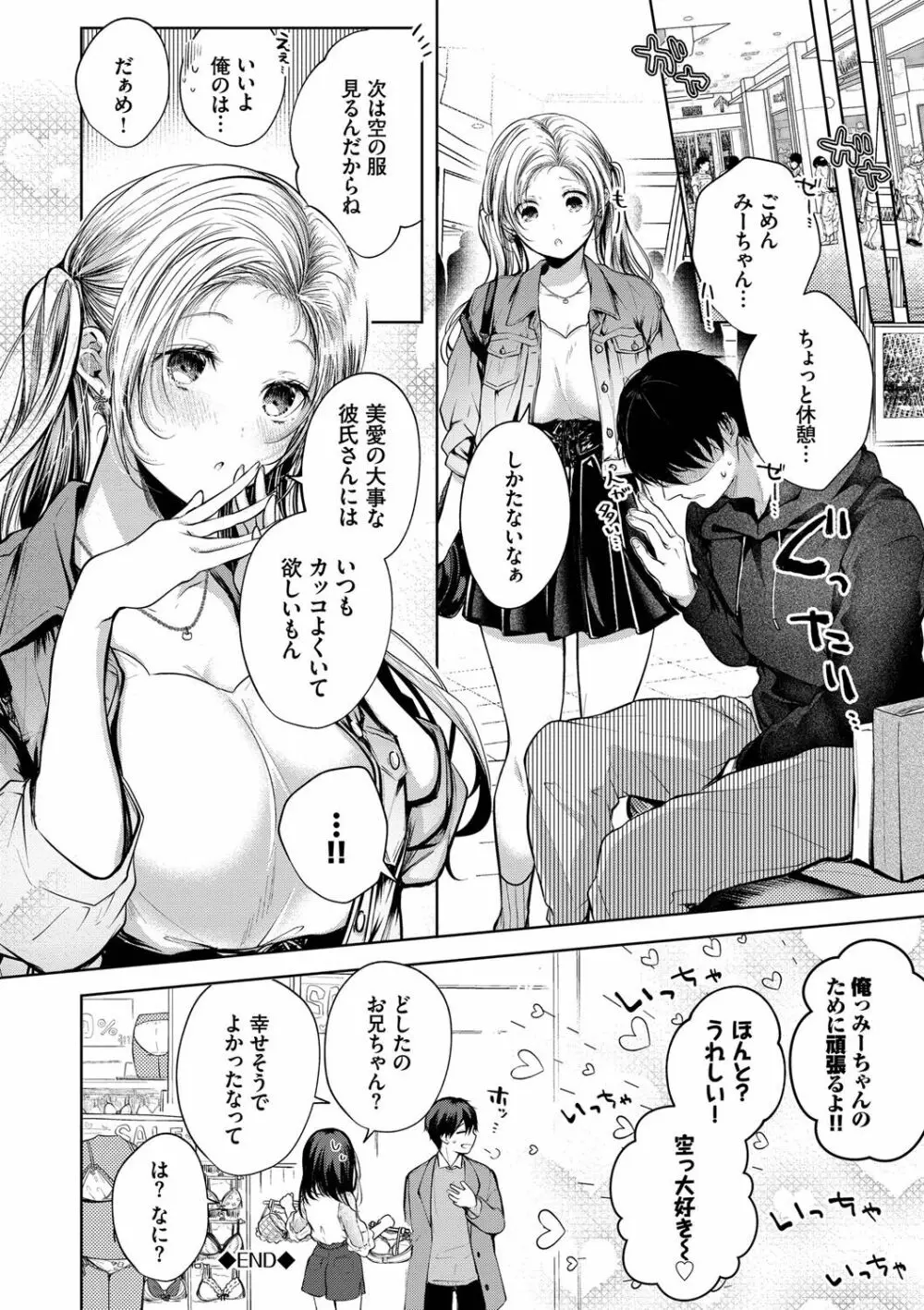 好いも甘いも君とだけ。 Page.153