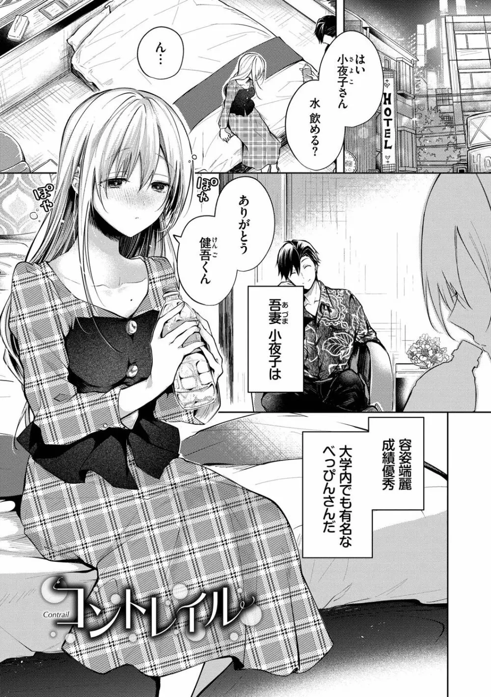 好いも甘いも君とだけ。 Page.154