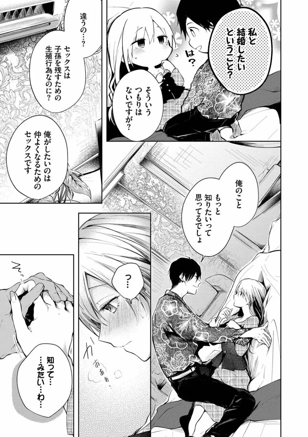 好いも甘いも君とだけ。 Page.158