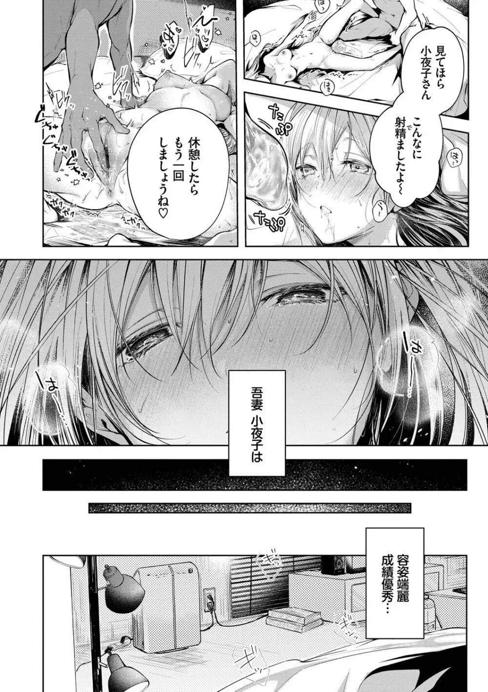 好いも甘いも君とだけ。 Page.171