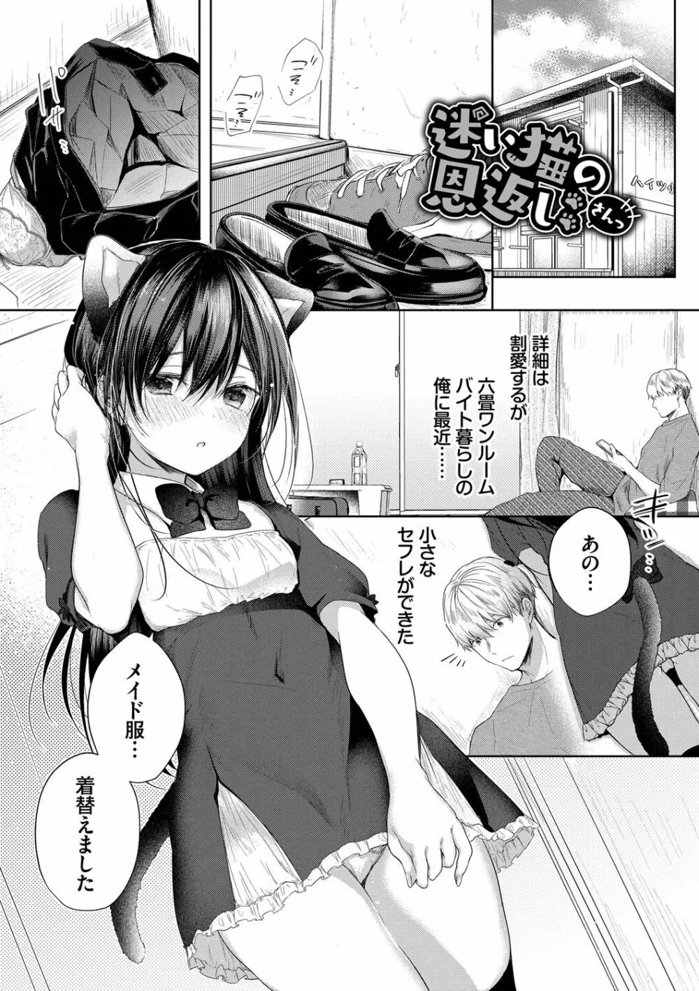 好いも甘いも君とだけ。 Page.174