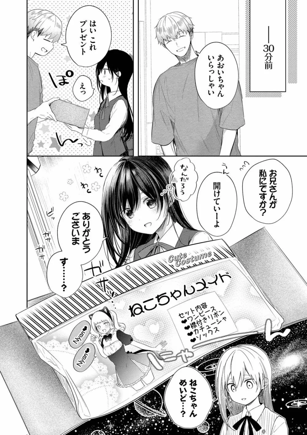 好いも甘いも君とだけ。 Page.175