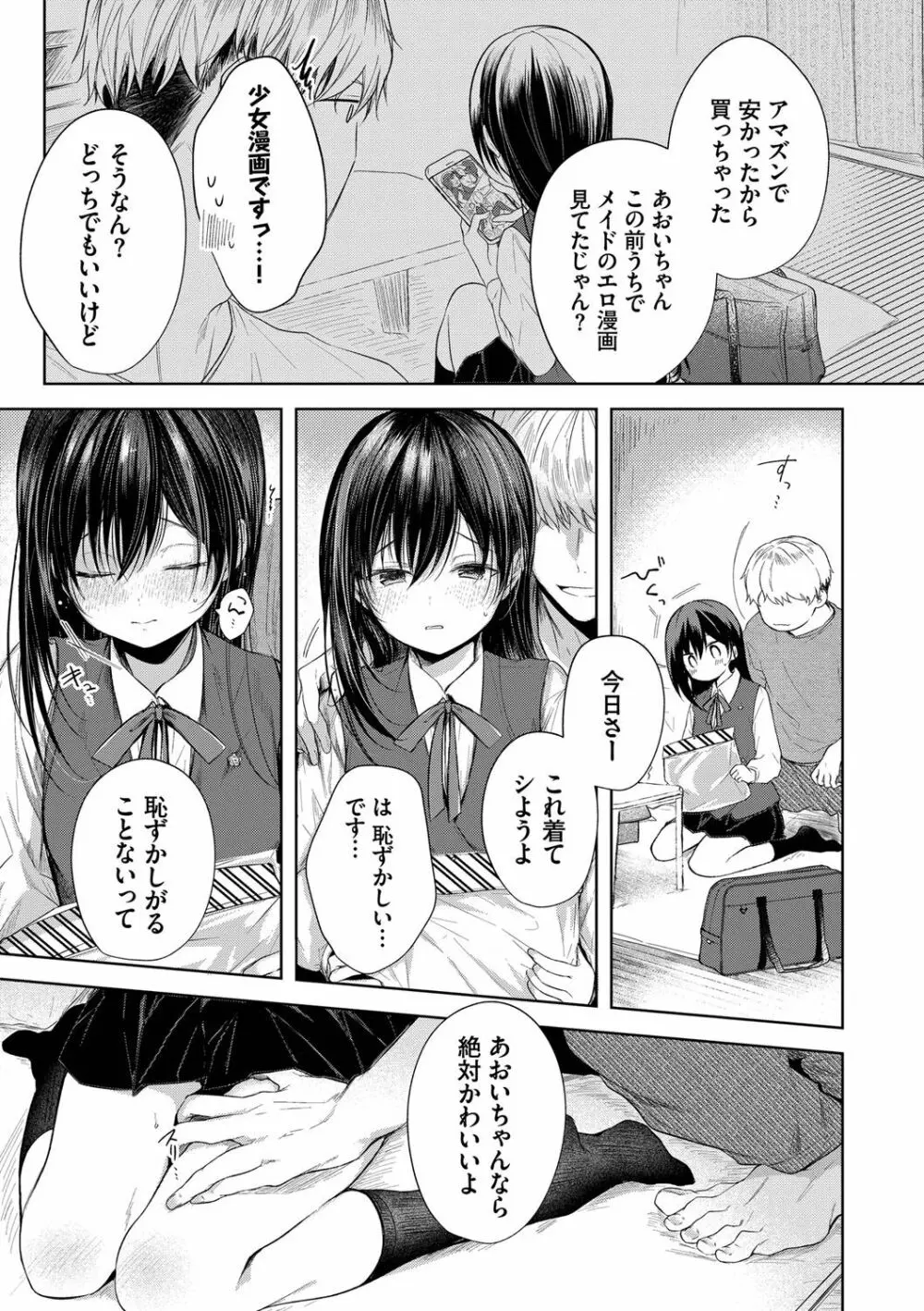 好いも甘いも君とだけ。 Page.176