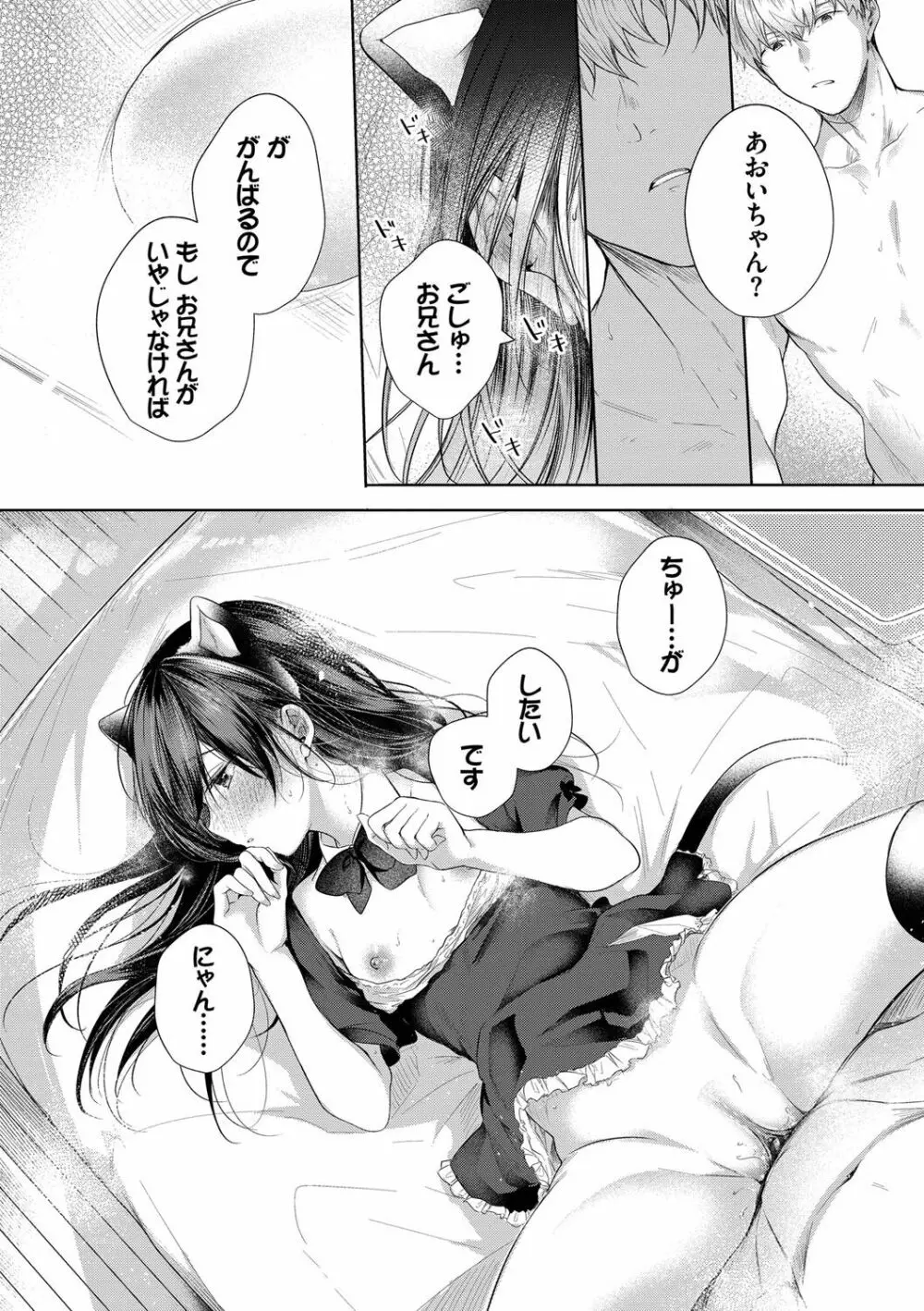 好いも甘いも君とだけ。 Page.187