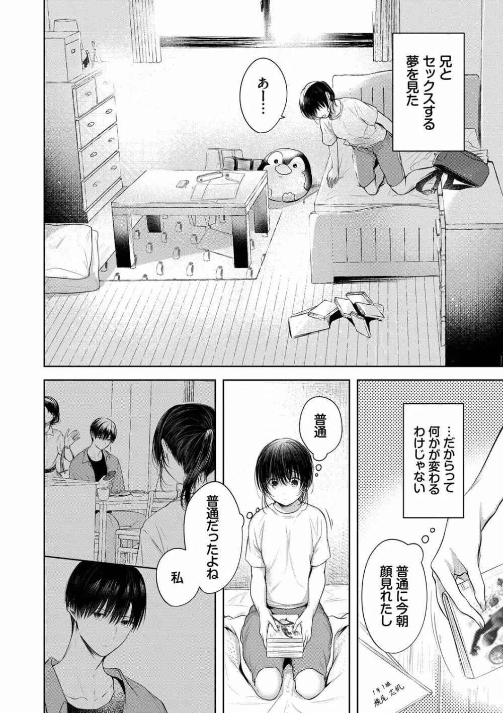 好いも甘いも君とだけ。 Page.29