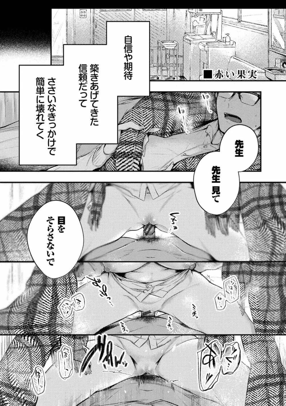 好いも甘いも君とだけ。 Page.48