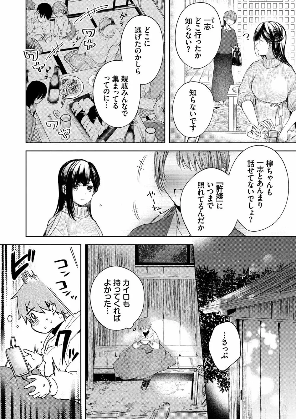 好いも甘いも君とだけ。 Page.5