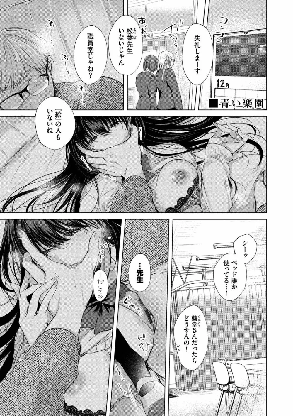 好いも甘いも君とだけ。 Page.68