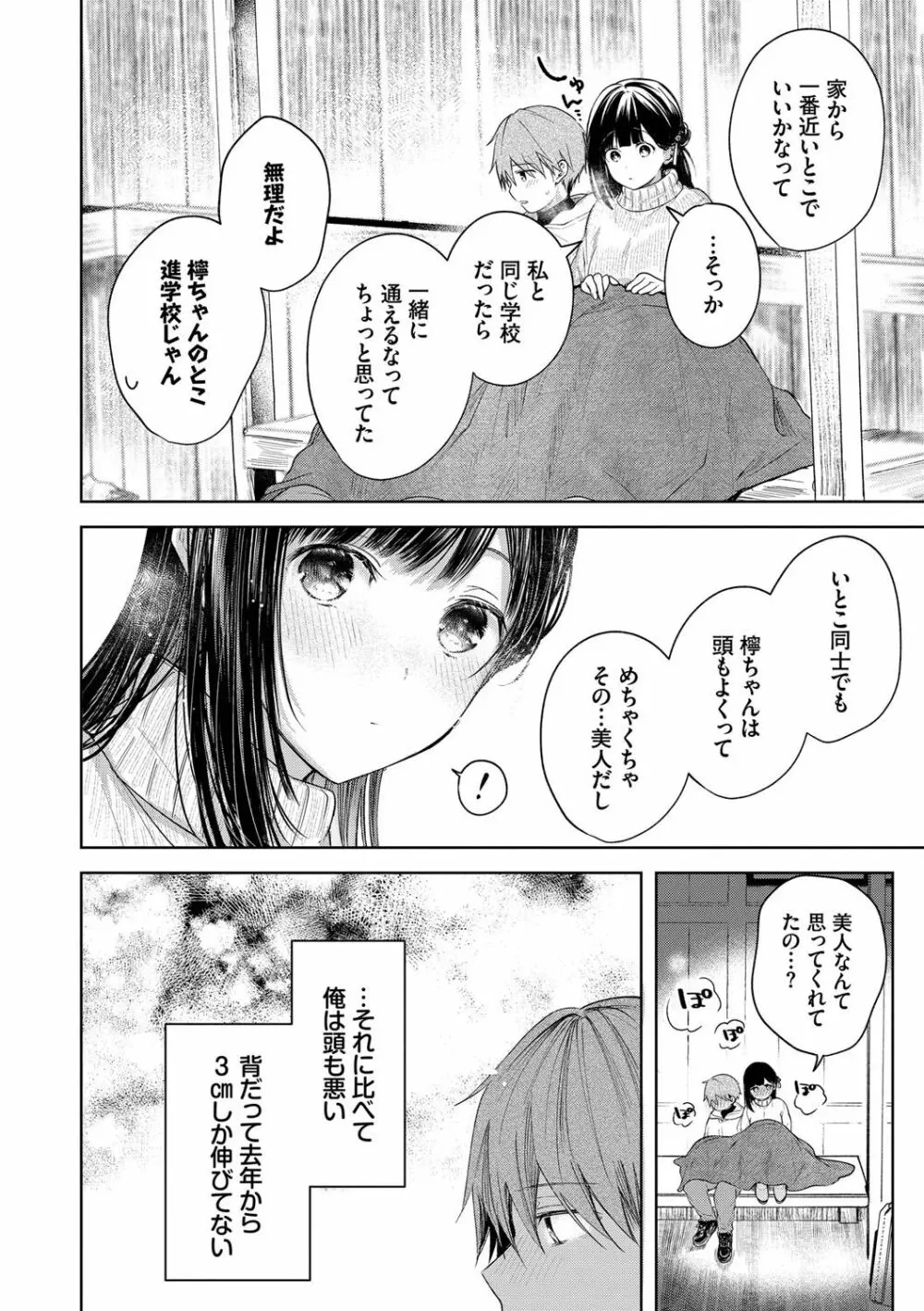 好いも甘いも君とだけ。 Page.9