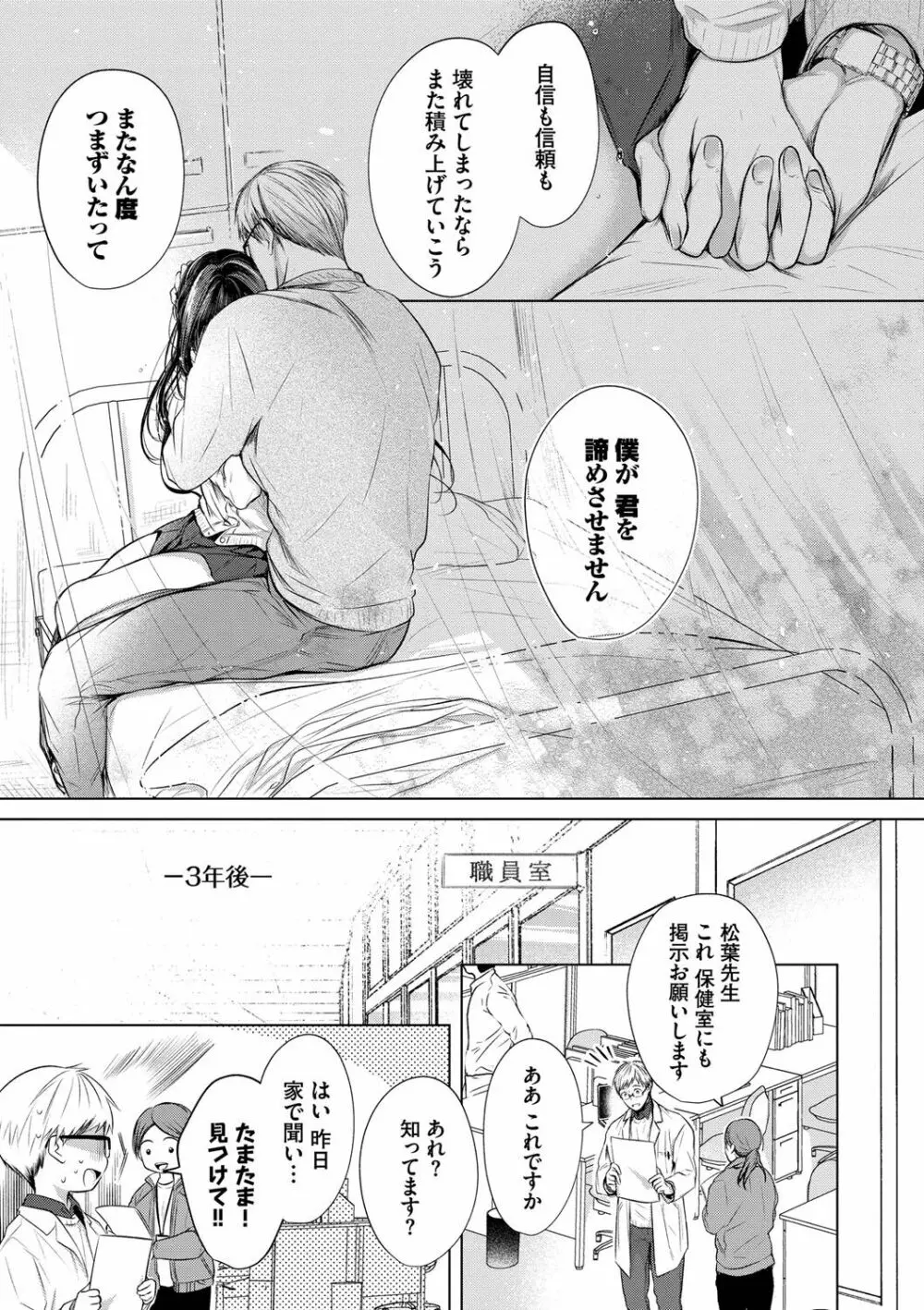 好いも甘いも君とだけ。 Page.90