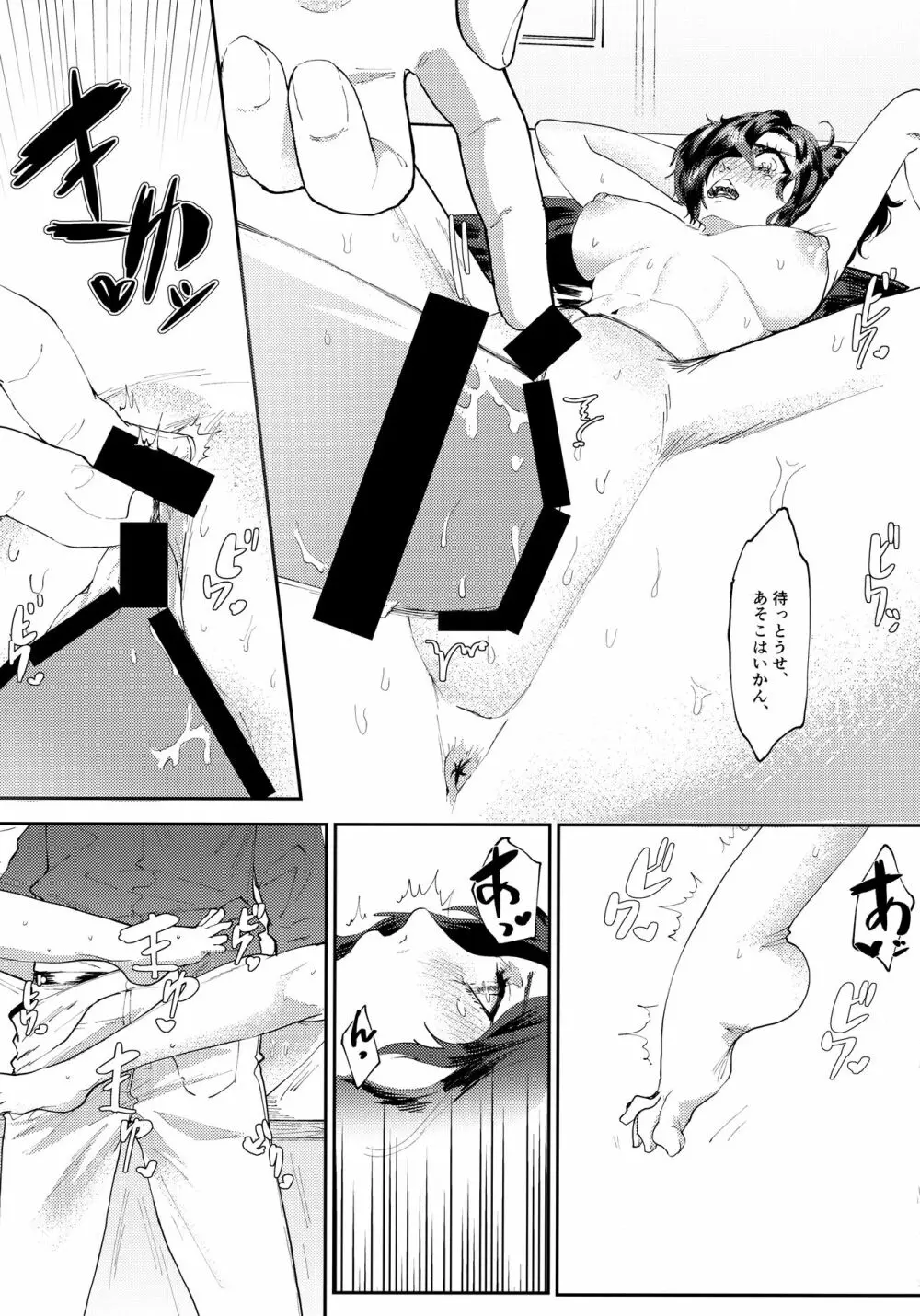 (第20次ROOT4to5) [枝豆丼 (眞空エマ) 生徒会長のメスイヌ (Fate/Grand Order) Page.16