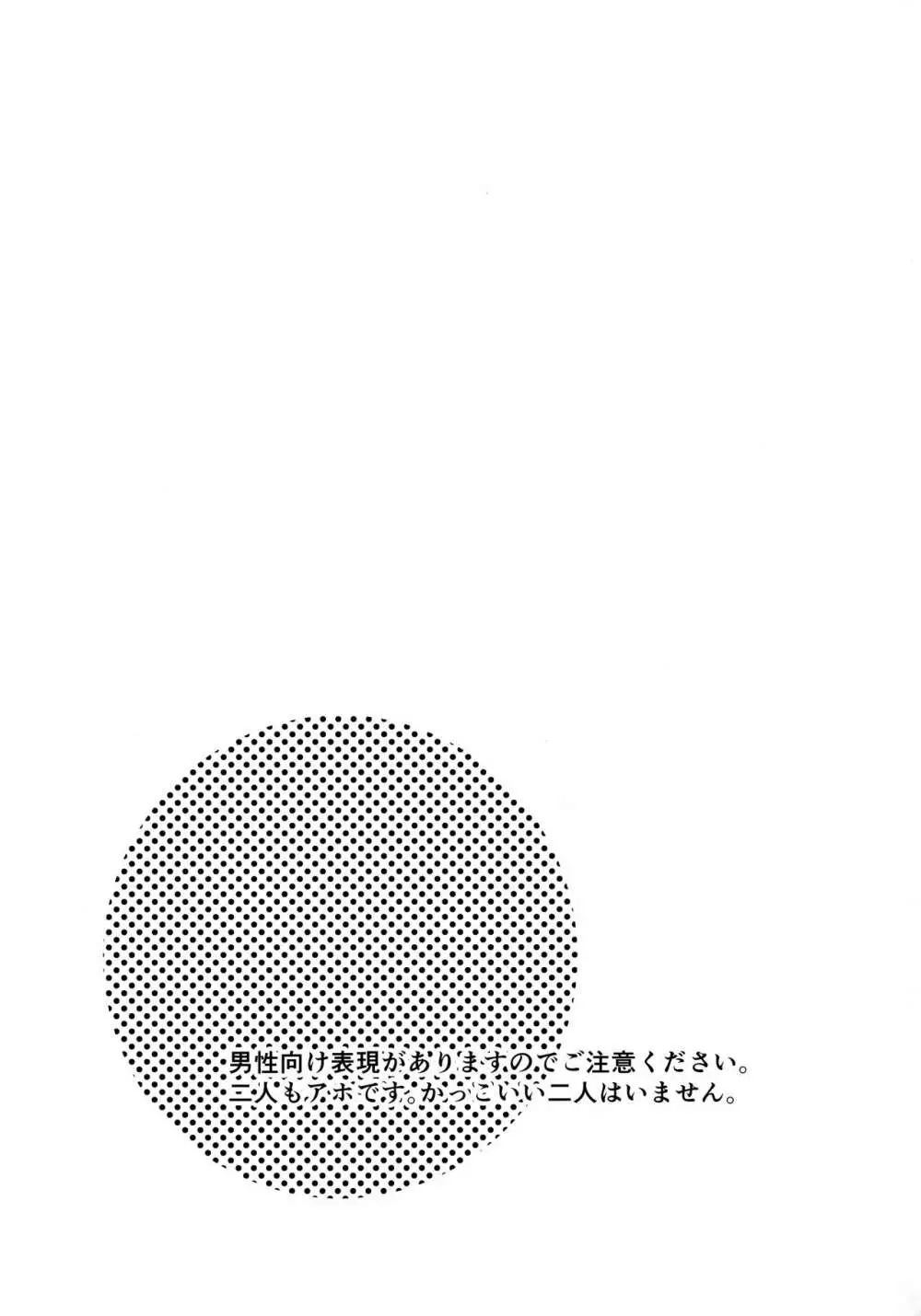 (第20次ROOT4to5) [枝豆丼 (眞空エマ) 生徒会長のメスイヌ (Fate/Grand Order) Page.2