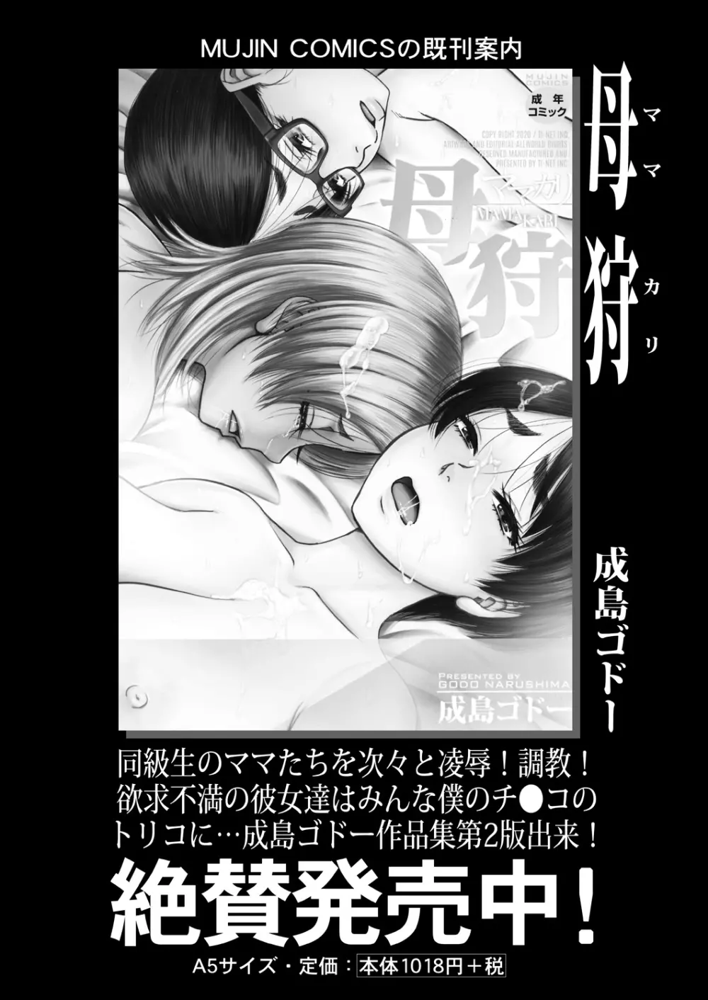 COMIC 夢幻転生 2023年8月号 Page.100
