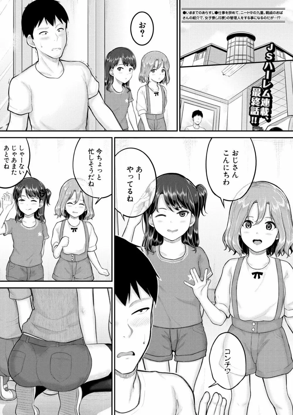 COMIC 夢幻転生 2023年8月号 Page.103