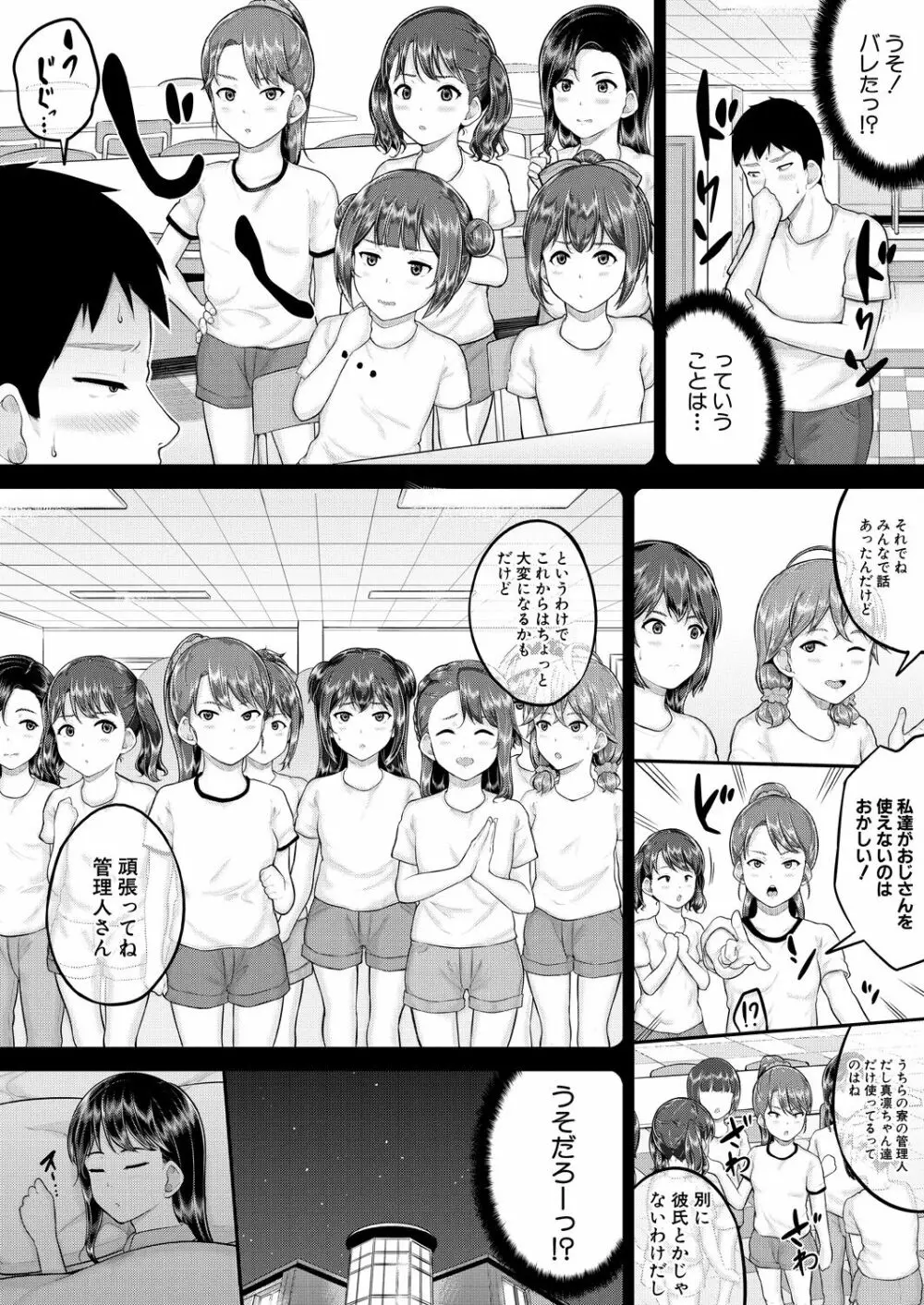 COMIC 夢幻転生 2023年8月号 Page.106