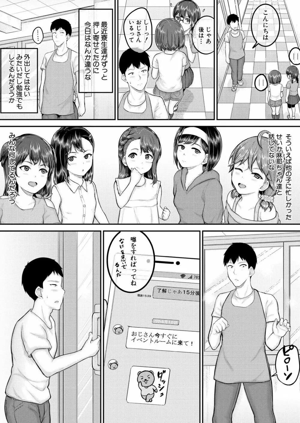 COMIC 夢幻転生 2023年8月号 Page.119