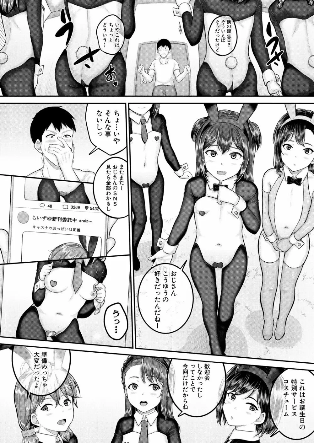 COMIC 夢幻転生 2023年8月号 Page.122