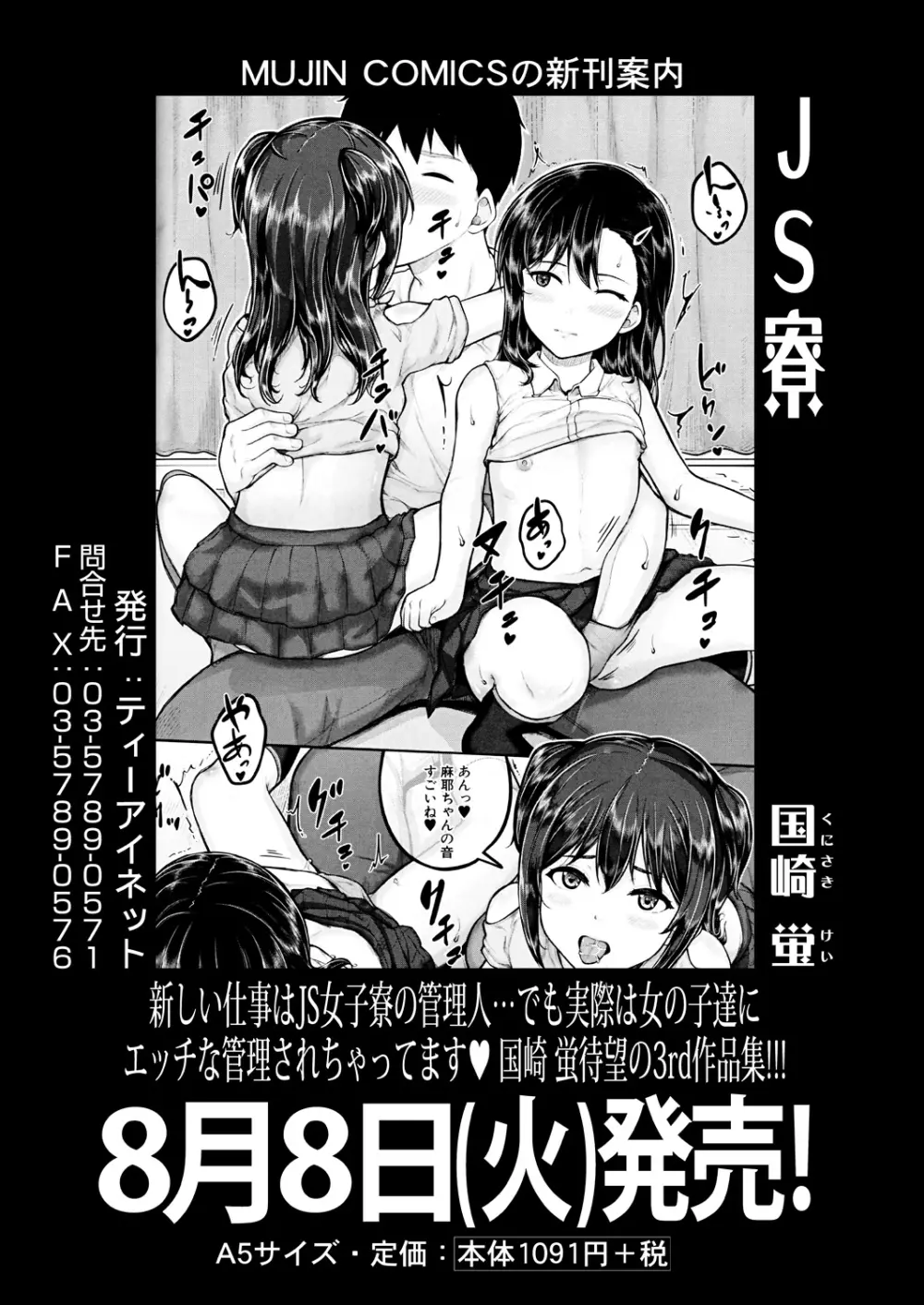 COMIC 夢幻転生 2023年8月号 Page.155