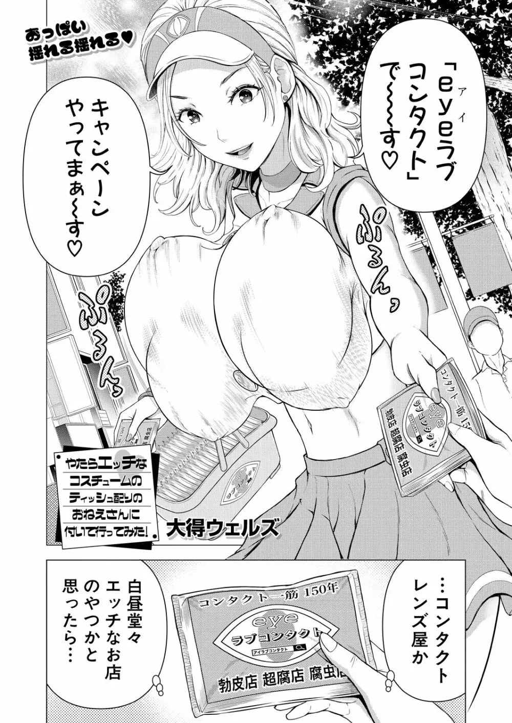 COMIC 夢幻転生 2023年8月号 Page.162