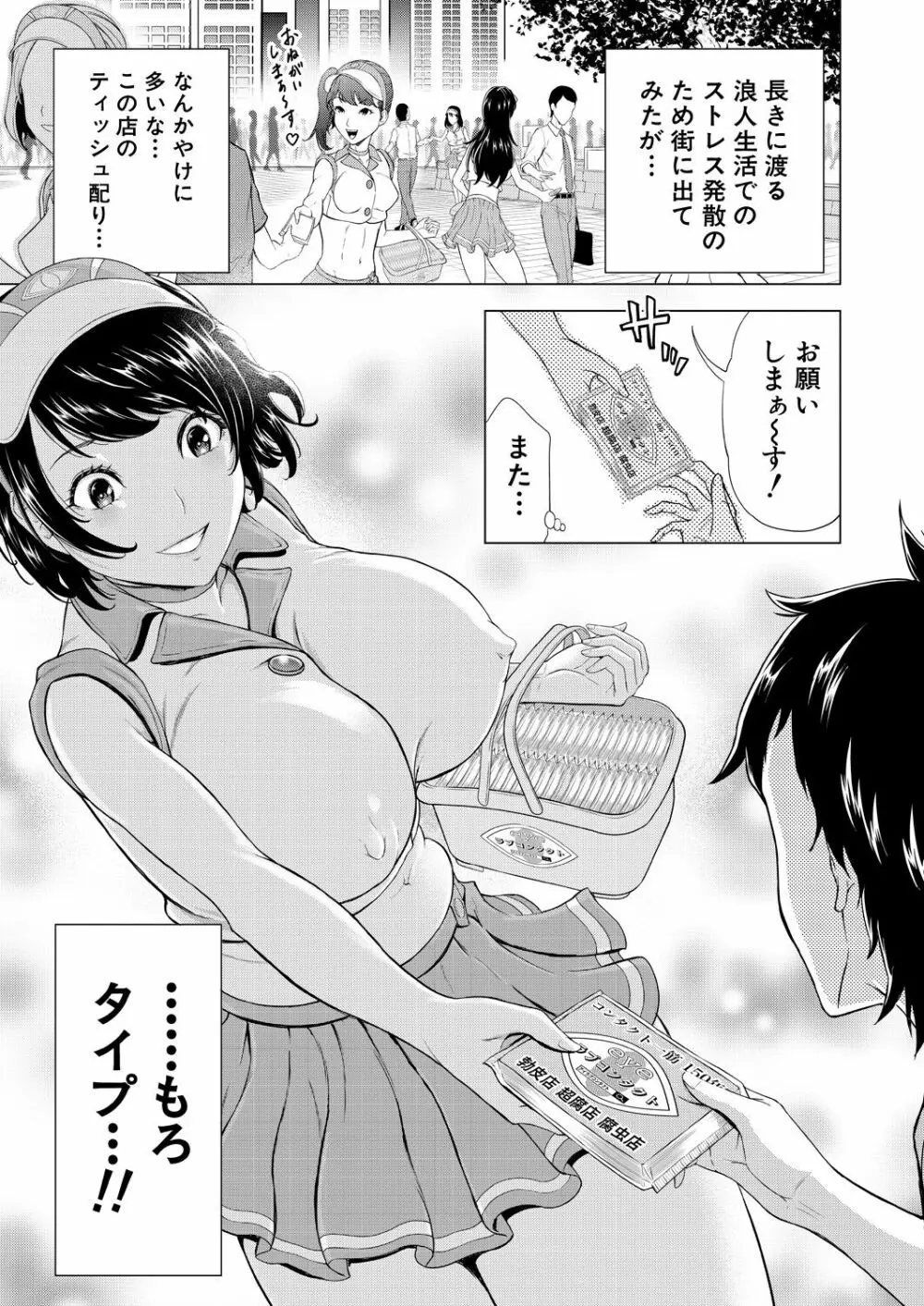 COMIC 夢幻転生 2023年8月号 Page.163