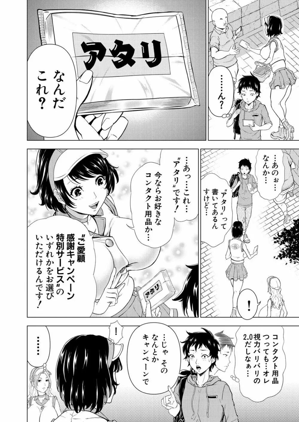 COMIC 夢幻転生 2023年8月号 Page.164